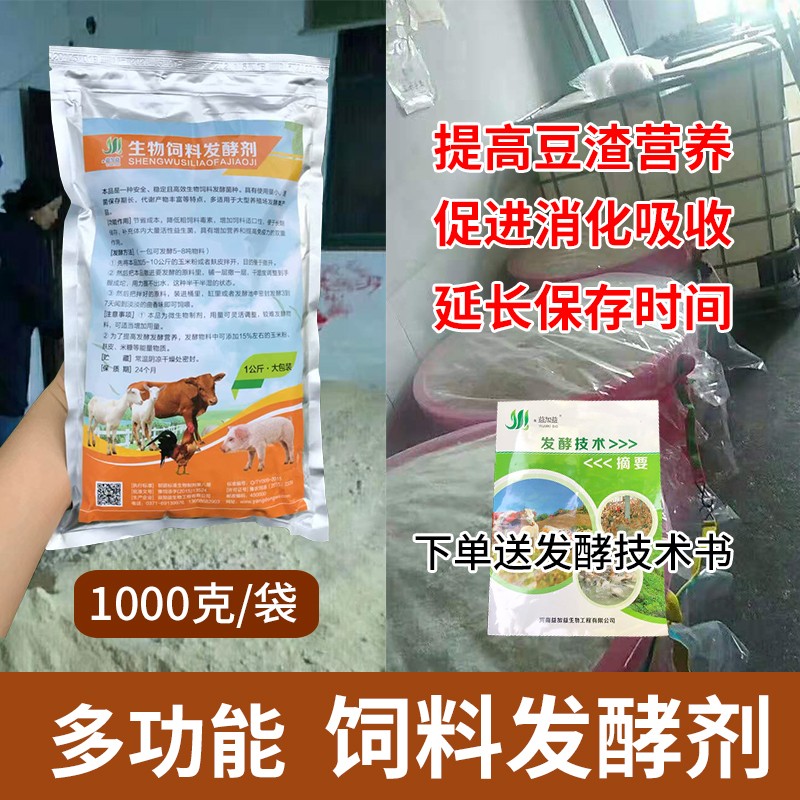 豆腐渣发酵剂养殖猪鸡豆饼粕豆渣发孝粉养鱼虾兽用益生菌饲料菌种 - 图0