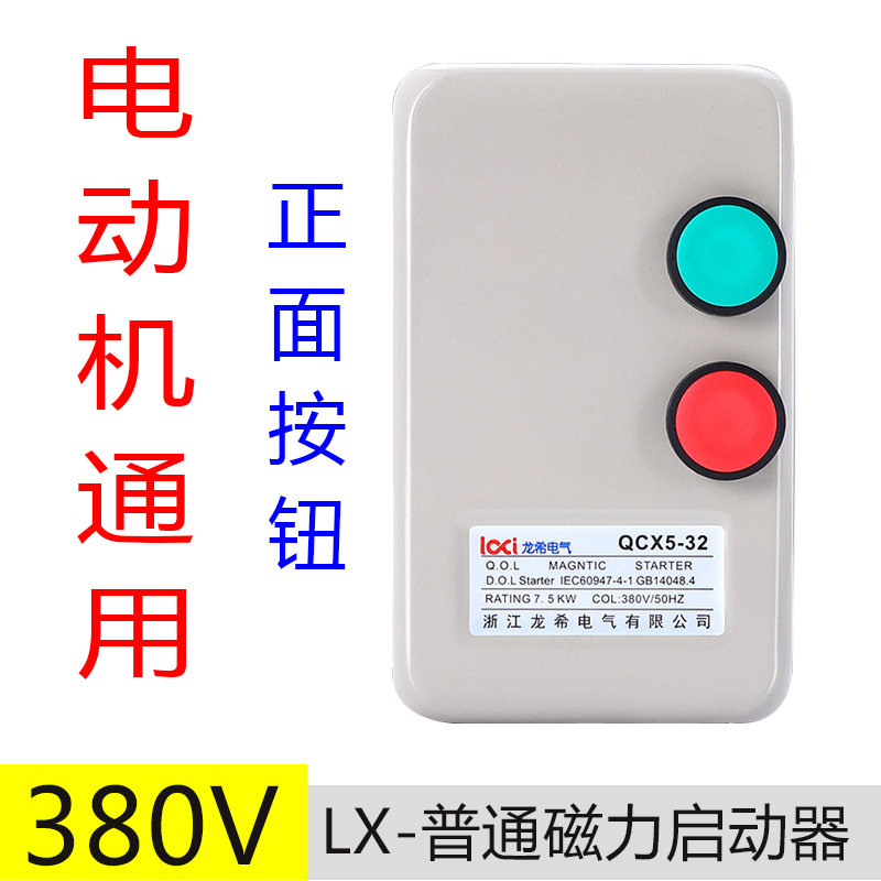 新品磁力启动器空压机风机水泵起动开关电机缺相L过载保护4KW7.5K - 图1