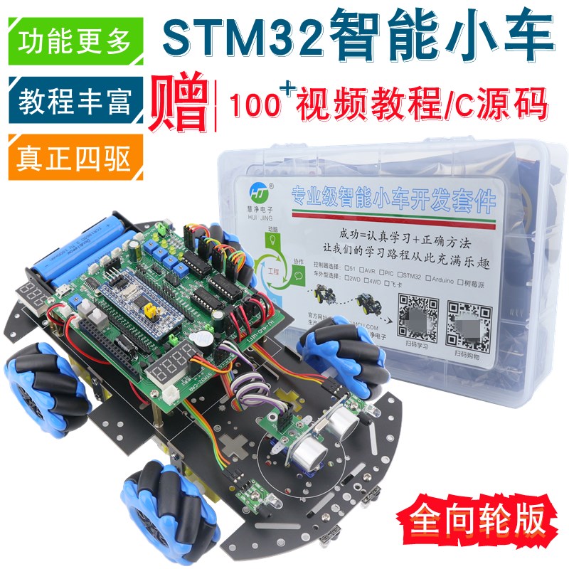 STM32智能小车F103C8T6麦克纳姆轮全向轮循迹避障wifi灭火机器人