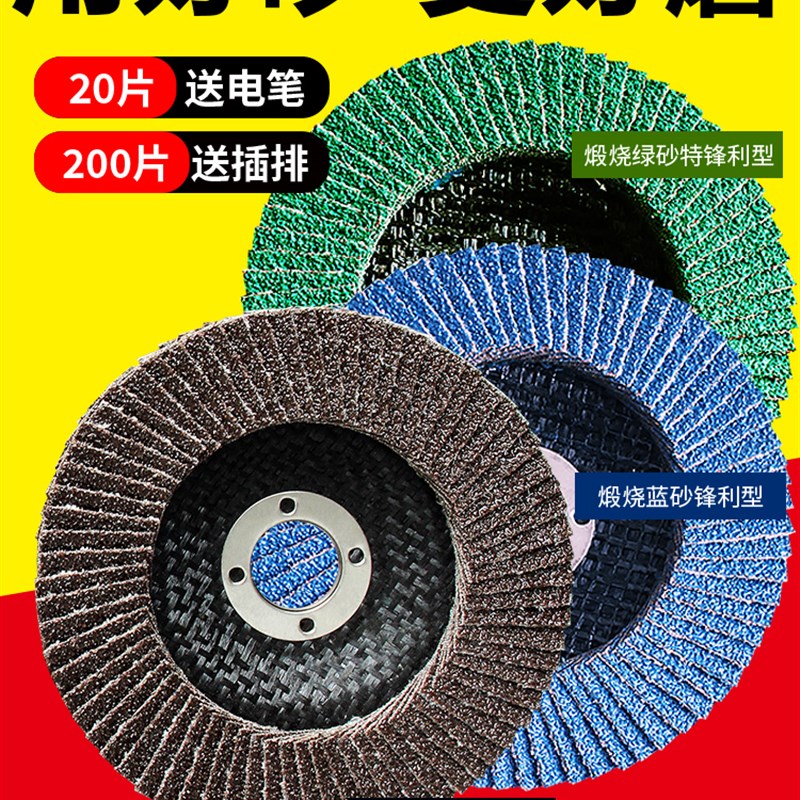 百叶片抛光片百叶轮 不锈钢打磨片角磨机磨光片100沙轮打磨机磨片 - 图0