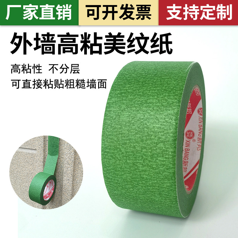 外墙加宽美纹纸真石漆专用分色纸b10公分绿色纸胶带喷漆遮蔽高粘