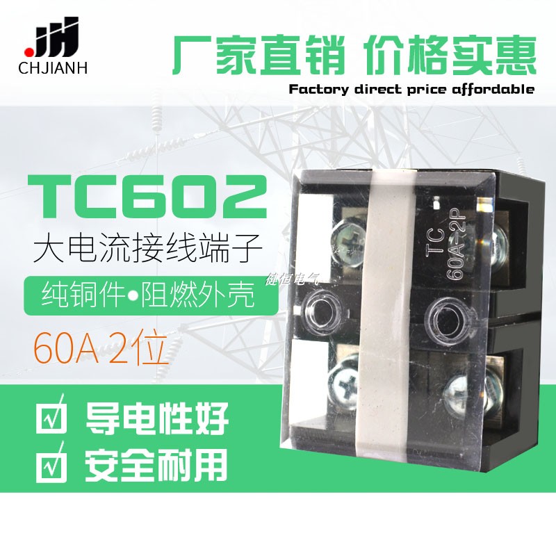 推荐TC-602接线柱大电流接线60A铜电线连接器接线排固定式接线-图0