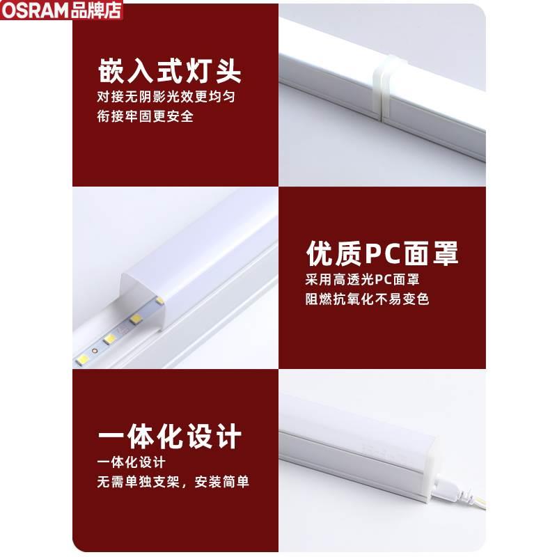 欧司朗LED灯管一体式T5特亮日光灯t8长型条灯家用全套节能支架光 - 图1