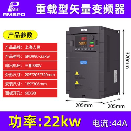 上海人民通用变频器三相380V1.5/2.2/5.5/7.5/15/22/V30KW重载调