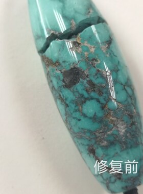 原矿绿松石断裂修补铁线松散开裂无痕修复雕刻加工镶嵌绿松石桶珠