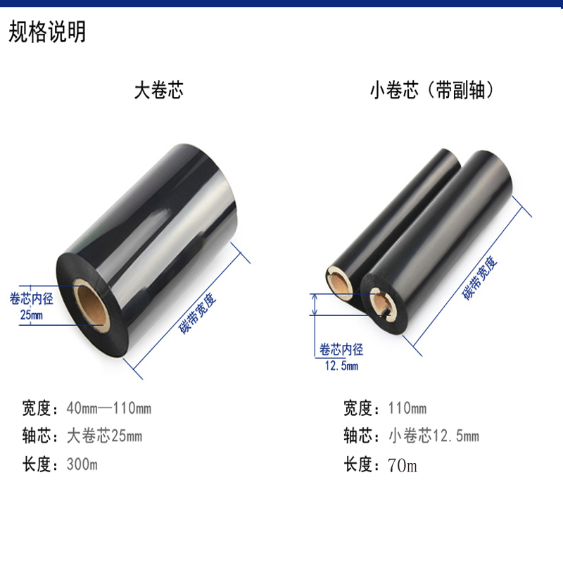 碳带110mm 300m 40~110蜡基碳带条码打印标签碳带 10卷优惠装 - 图1