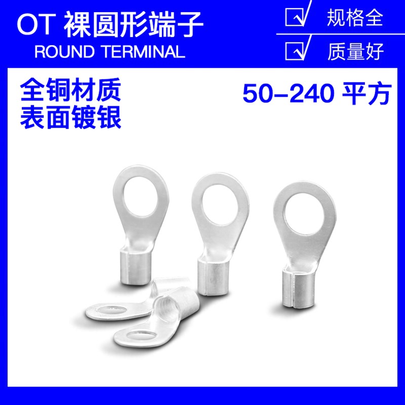 OT50/70/95-6/8/10/12冷压接线裸端子欧式圆形O型电线铜鼻子线耳 - 图0