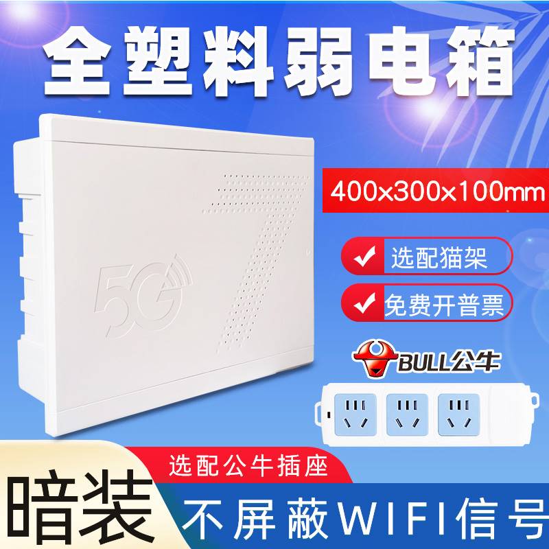 全塑料暗装/纤装弱电箱布线箱光明入户信息箱4M00 300多媒体信息 - 图2