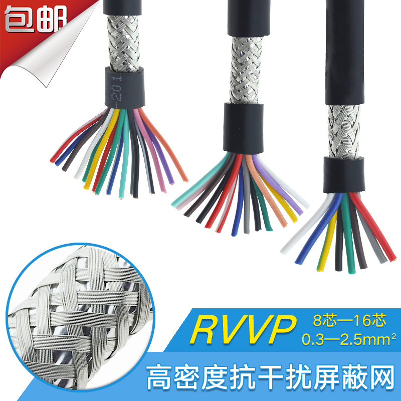 零散RVVP遮蔽线 8 10q 12 14 16芯0.3 0.5 0.75 1平彩色多芯控-图3