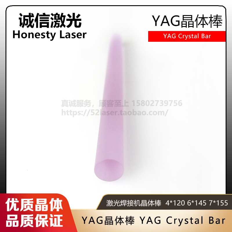 速发YAG棒 YAG晶体激光棒 直径3mm* 长度67mm激光晶体棒 YAG晶体 - 图2