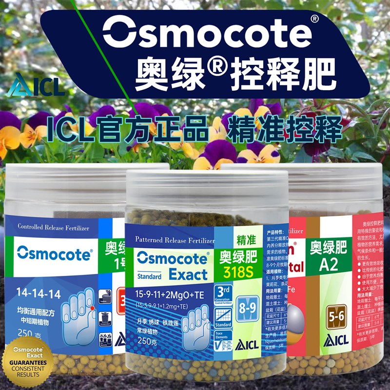 奥绿肥A2多肉专用控释肥1号通用型318月季肥料兰花水培花卉缓释肥 - 图2