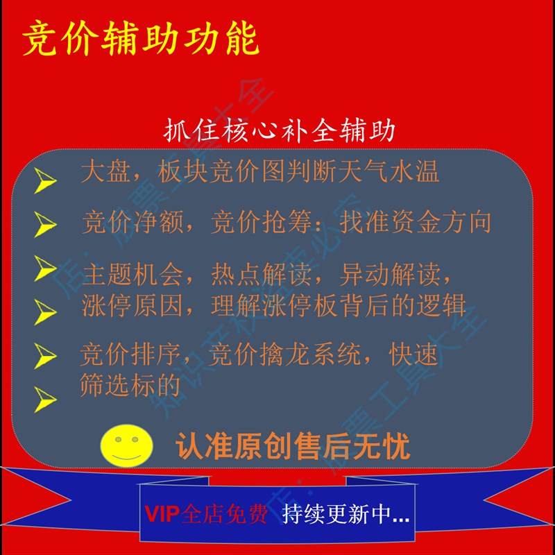 网红股票 超短线 集合竞价系统 游资打板涨停接力神器 竞价面板