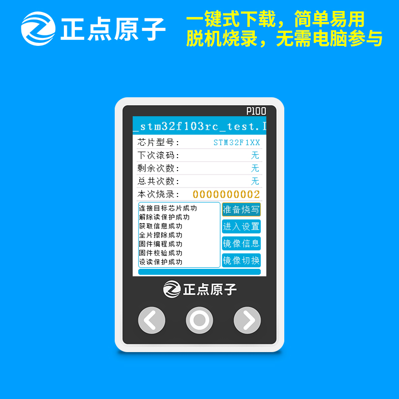 正点原子P100脱机下载器 STM32 STM8 N76E GD32 离线烧录编程烧写