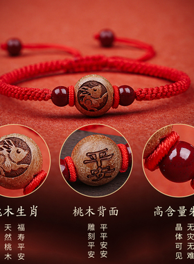 普陀山2023本命年兔年十二生肖红绳手链女真桃木朱砂编织红手绳男