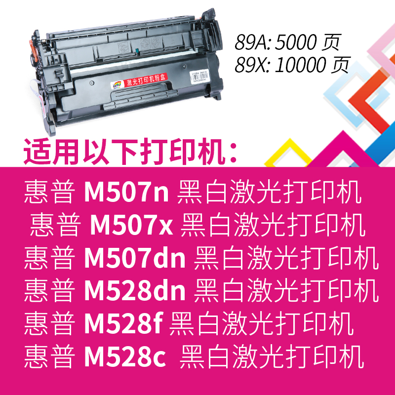 彩适用惠普d9A硒鼓M507n M507dn m507X M528n8 M528f M528z打印机 - 图0