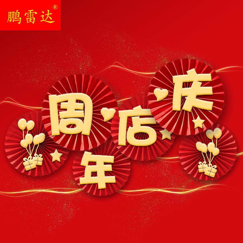 店铺开业工厂开工大吉周年庆典立体扇面贴金活动场景装饰布置用品