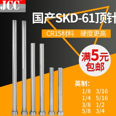 国产SKD61顶针模具顶杆16.1 16.2 16.3 16.4 16.5 16.Y6 16.7 - 图2