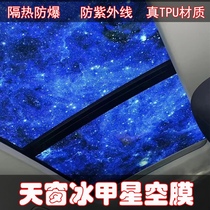 Car Starry Sky Skylights Ice Armor TPU Anti-Explosion Film Panorama Skylight Membrane J Roof Cling Film Sun Protection Glass Film High Heat Insulation