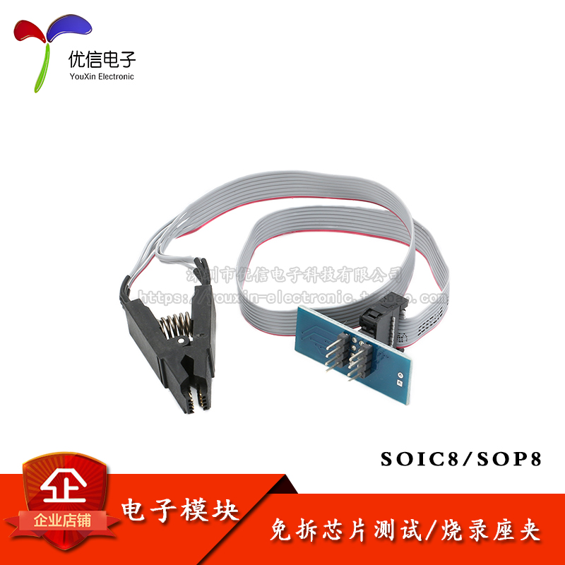 【优信电子】SOIC8/SOP8通用测试夹免拆M芯片测试烧录座夹/转接-图0