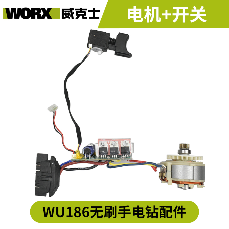 WORX威克士i手电钻起子机配件WU186开关齿轮箱夹头电机驱动板配件-图2