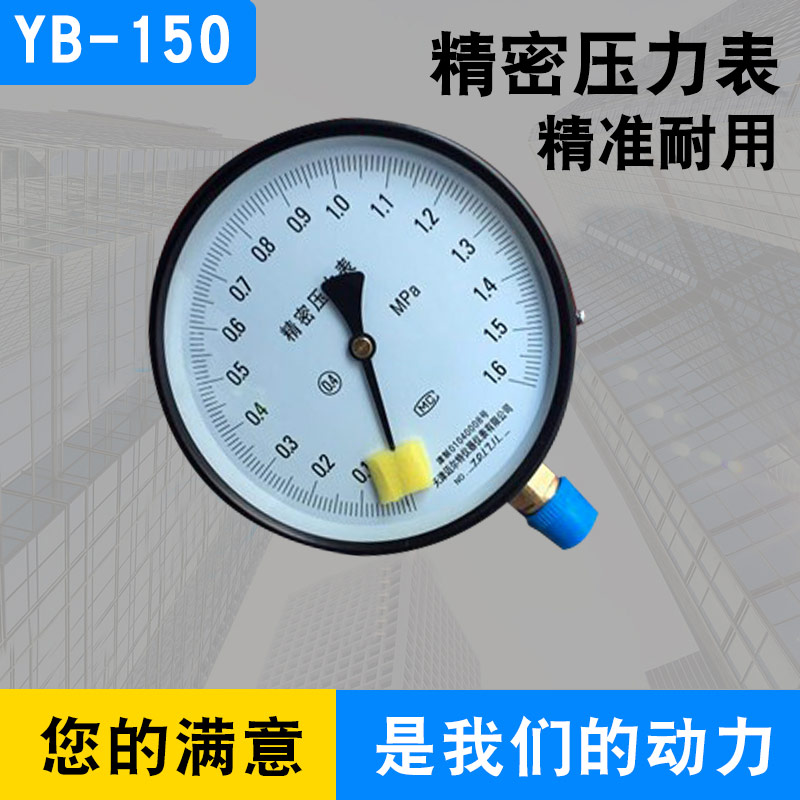 精密压力表..4级 YBm-150 0-0520/0.4/0.6/1/1.6/2.5/60M - 图1