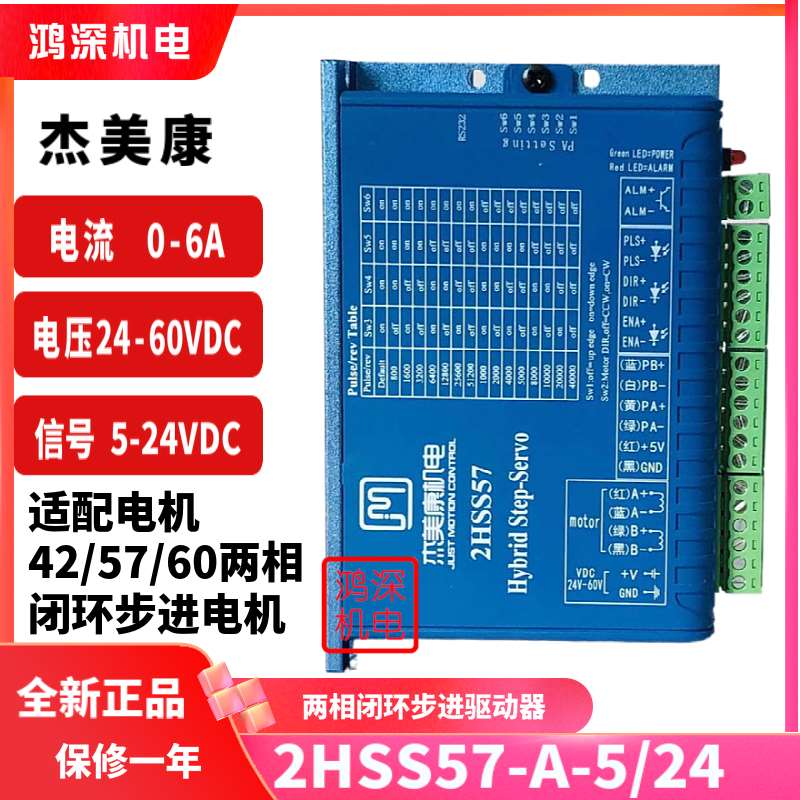 极速2HS0S57+718两54EC-100杰美康1Nm57相5闭环步进电机驱J动器控 - 图2