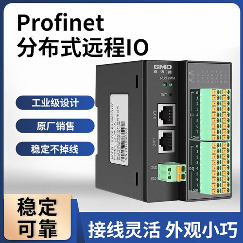 profinet分布式远程IO2块16模模拟开关量PN通讯3位路输入输出采集 - 图0