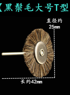 小众高货电动猪鬃毛刷头清理抛光打磨工具金刚菩提橄榄核桃佛珠根
