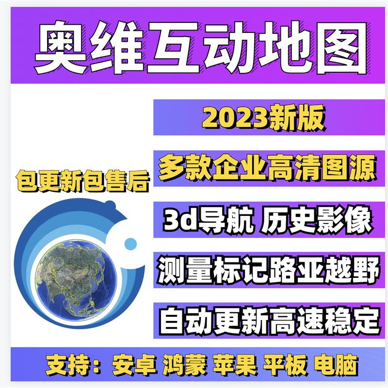 厂家奥维互动地h图加载3d高清卫星地图源路亚标记测绘高程导航历 - 图2