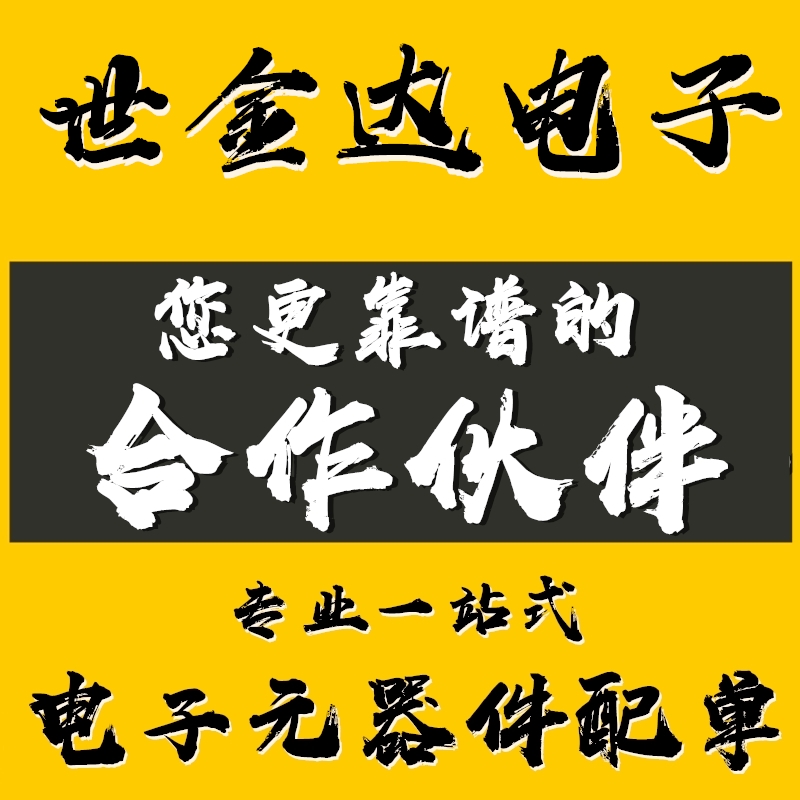 电子元器件配单 IC芯片q  阻电容 集成电一 BOM表电路站式配单配 - 图0