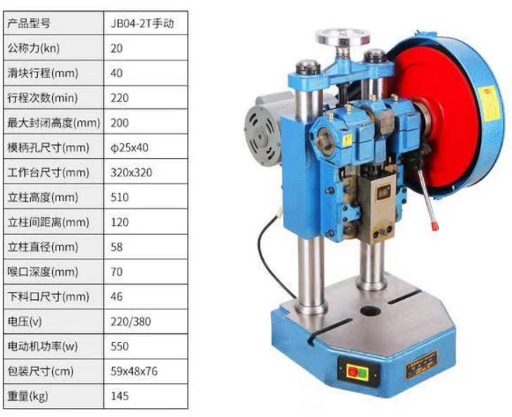 推荐台式精密冲床 JB04-2T手动台式精密冲床 台式冲床 手动压力机 - 图1