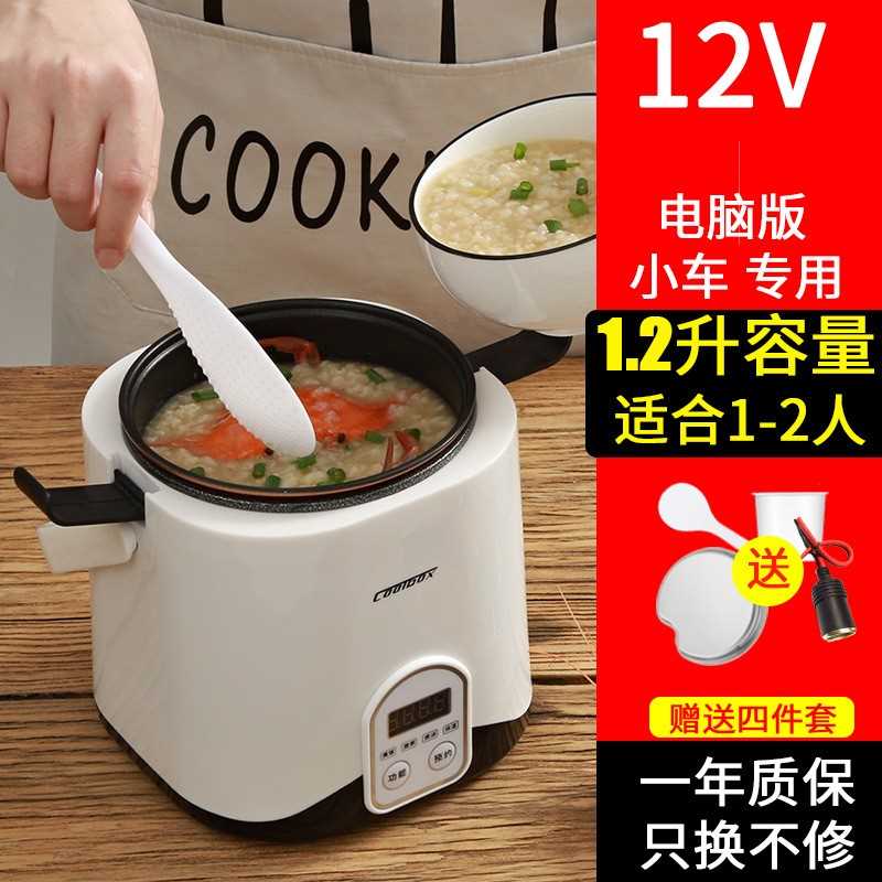 车载电饭锅d12v/24伏车用电饭锅高压锅迷你煮饭野炊车家两用智 - 图0