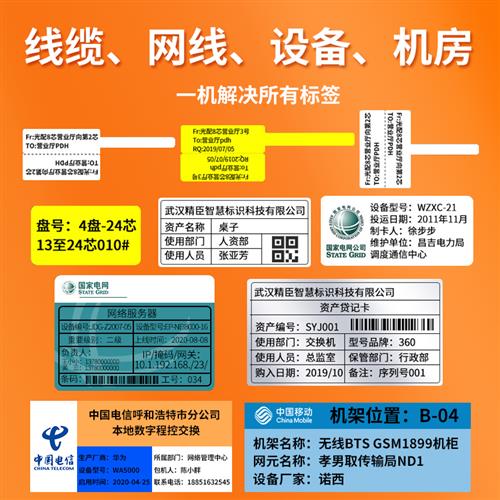 线缆胶签打印机刀型手持不干标便携式G标签机固定资产通信机房网 - 图1