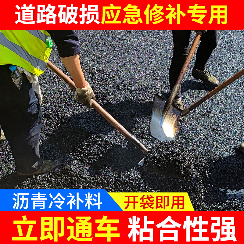 沥青路面修补料沥青冷补料柏油水泥混凝土道路坑洼高强度快速修复 - 图2