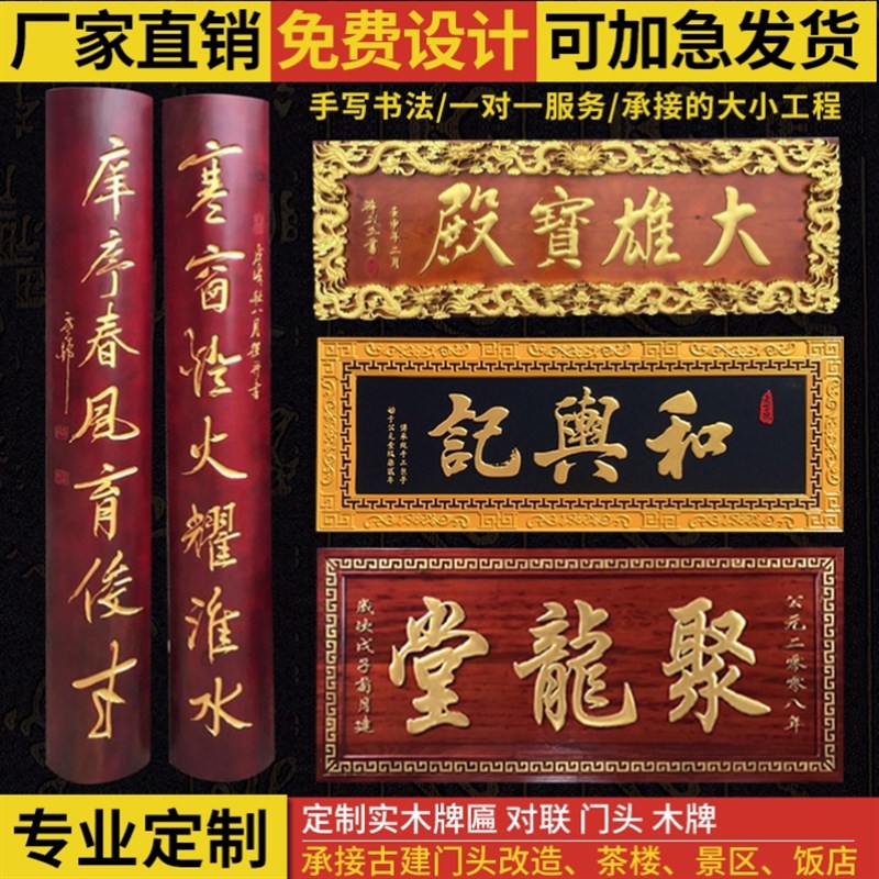 木质定牌木雕木开对r联匾业实木牌匾刻字店铺招做匾额定制 - 图1