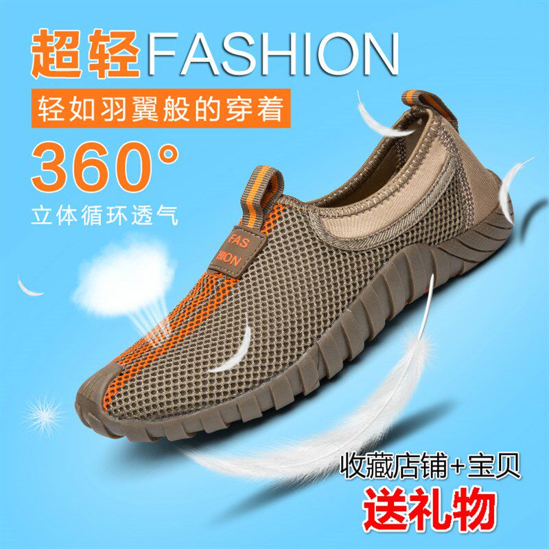 夏季中老年爸爸男鞋透气网鞋男运动休闲网面软底轻脚网布鞋子懒人,淘宝优惠券,粉丝福利购,淘宝优惠卷
