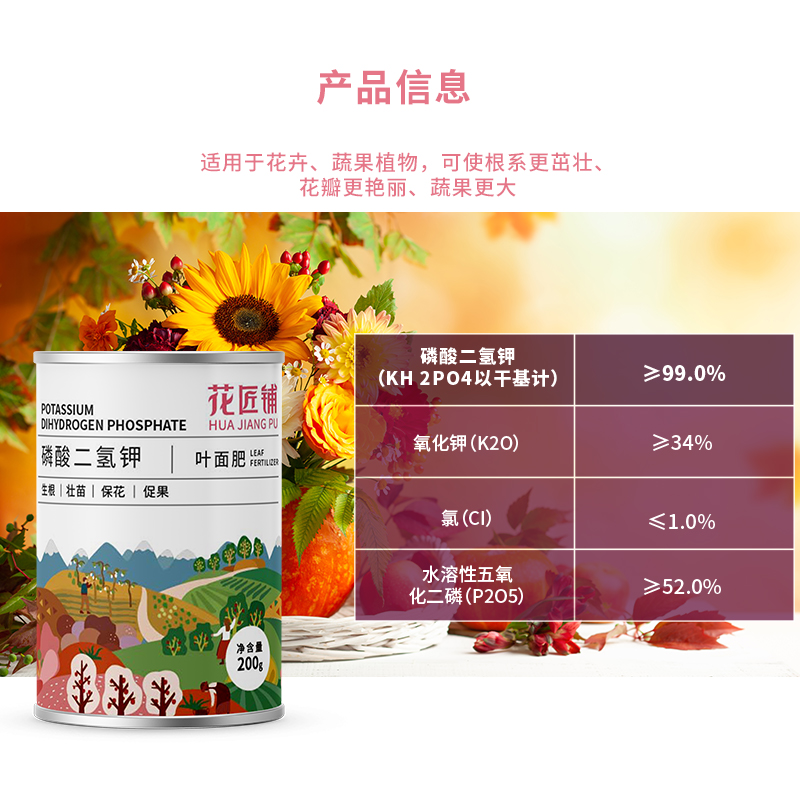 花匠铺家庭园艺罐装磷酸二氢钾花卉蔬果通用型高纯度99%肥料 - 图2