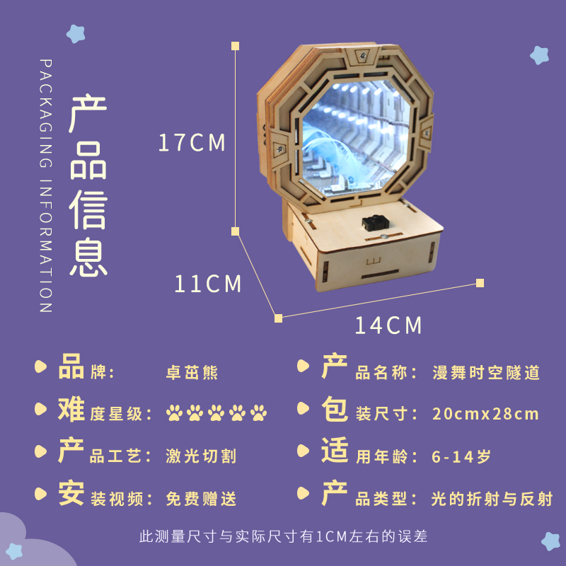 黑科技创意科技制作 漫舞相框时空隧道高难度科学小手工diy材料包 - 图1