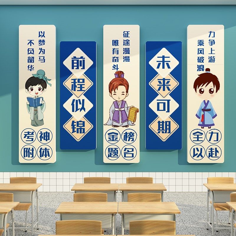 中国风班级布置教室装饰文化建设黑板报神器小学励志标语墙面贴纸,淘宝优惠券,粉丝福利购,淘宝优惠卷