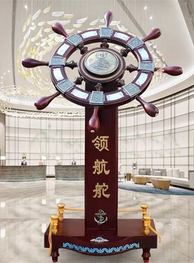 领航舵落地摆件店铺木质舵手办公室船舵客厅酒店装饰乔迁开业礼品