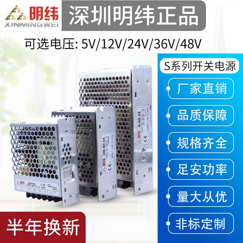 深圳明纬MS/S/LRS-50W75W100-12v 24v开关电源22R0转5v直流DC48伏