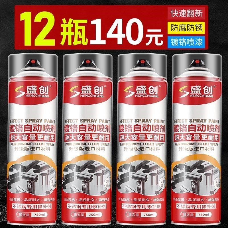 镀铬自动手摇自喷漆不锈钢镀络镀锌电镀银粉银色油X漆金属防锈漆,淘宝优惠券,粉丝福利购,淘宝优惠卷