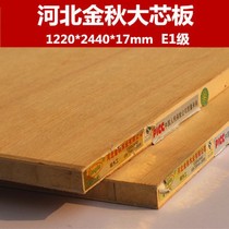 (fine wood working plate) Zhengzong Hebei Jinqiu Environmental protection large core plate solid wood plate furniture plate Yang wood core E1 grade