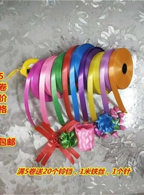 手工折风铃大卷彩带DIY材料彩色生日装饰气球扎带绑绳卷塑料丝带