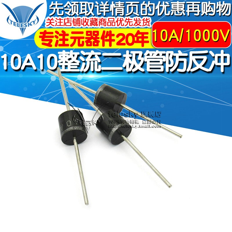 10A10 直插 整流二极管大功率大电流10A/1000V 防倒流反冲 10个