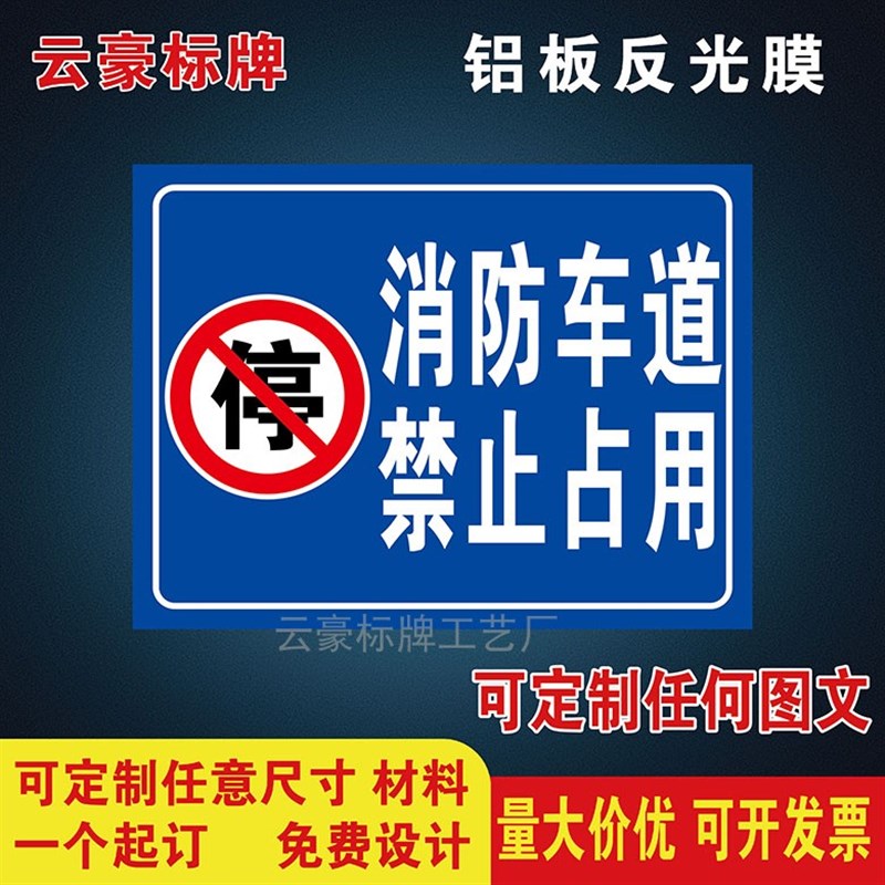 消防通道禁止停车请勿堵占安全通道指示牌占用警示牌标识牌标示牌 - 图1