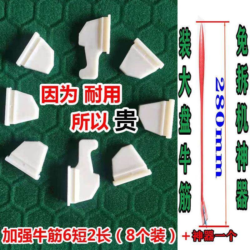 麻将机大盘牛筋块通用全自动麻将桌配件大全拨牌挡牌麻烦牛筋片 - 图0