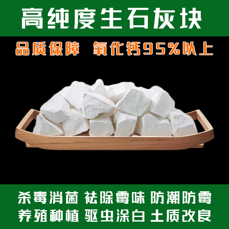 推荐生石灰块10斤家用衣柜吸湿盒去湿袋除防霉防潮预埋果树可挂式 - 图2