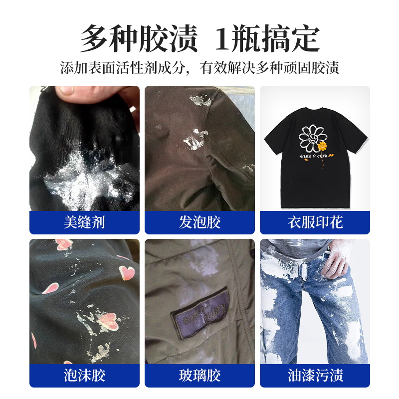 新品结构胶清洗剂不伤衣服免洗衣物除胶剂去油漆玻璃胶丙烯颜料万