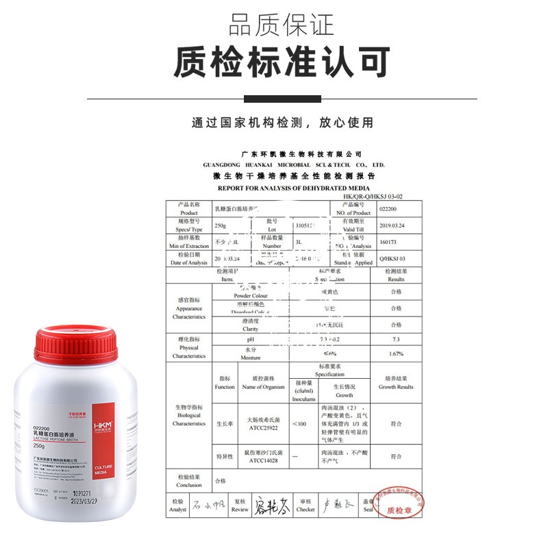 乳糖蛋白胨培养液水中大肠杆菌测A定干粉培养基250g广东环凯微生 - 图3